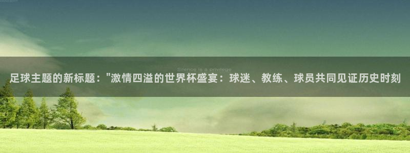 足球主题的新标题：\