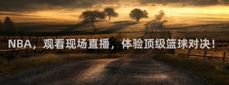 斗球直播app在线观看免费：NBA，观看现场直播，体验顶级篮球对决！